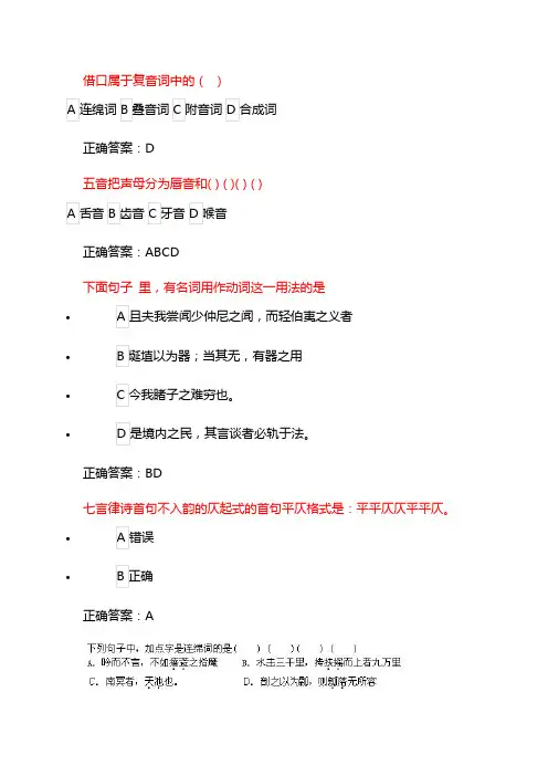 东北师范大学古代汉语(2)19秋在线作业1题本