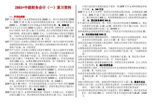 中级财务会计复习资料 2
