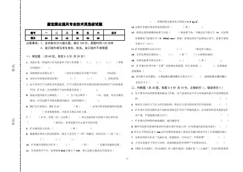 通风专业技术员考试试题(2019)