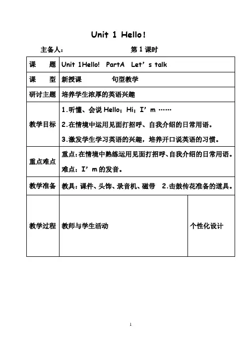 PEP三年级上册英语教案