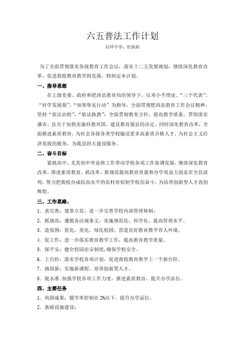 六五普法工作计划