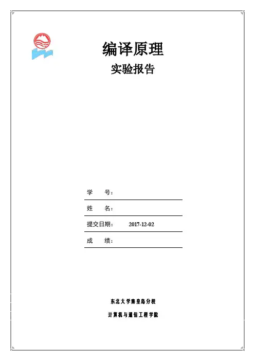 编译原理实验报告 2