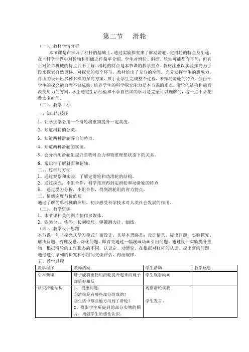初中物理_滑轮教学设计学情分析教材分析课后反思