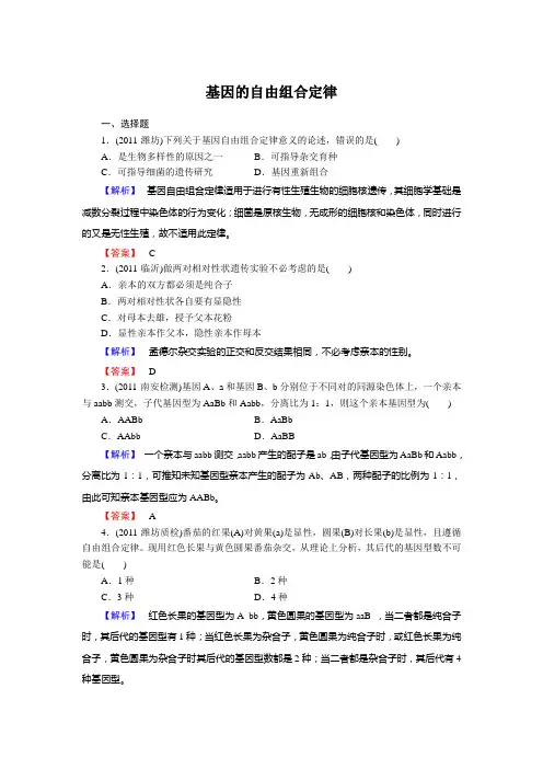 基因的自由组合定律
