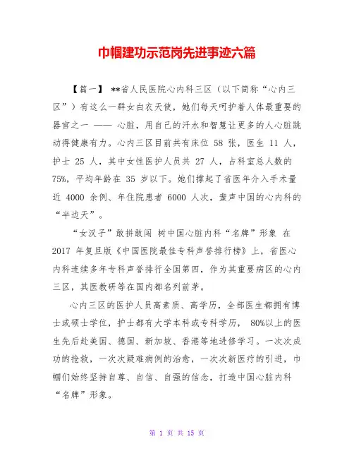 巾帼建功示范岗先进事迹六篇