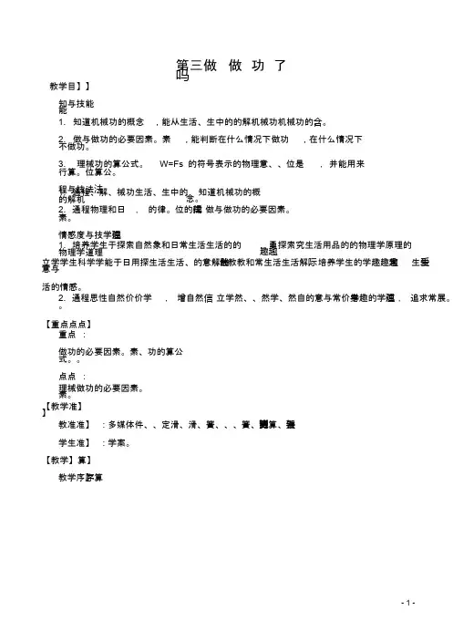 八年级物理全册第十章第三节做功了吗教案新沪科