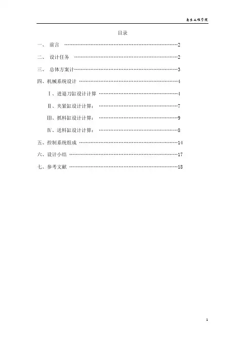 气动课程设计说明书