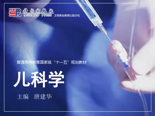 儿童保健--儿科学基础课件