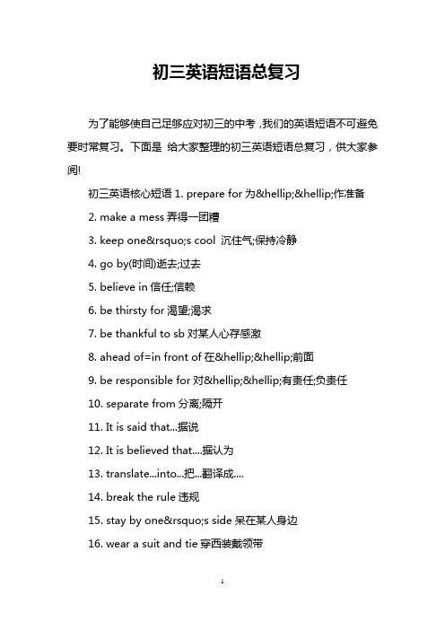 初三英语短语总复习