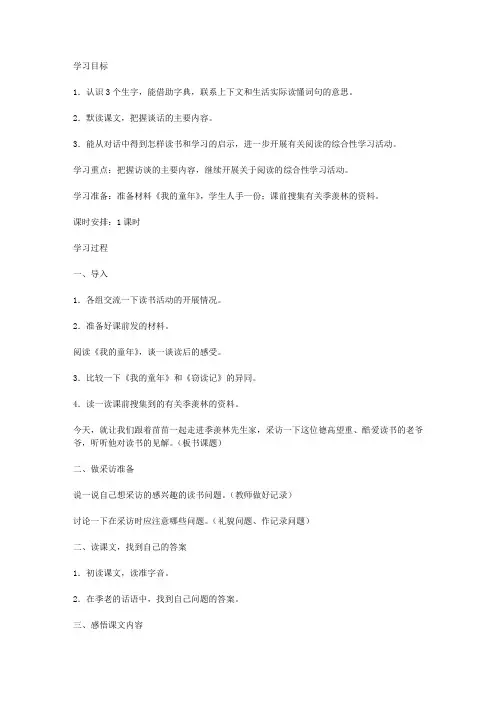 《小苗与大树的对话》教学设计一