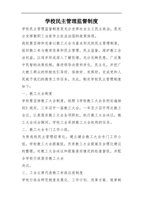 民主监督制度
