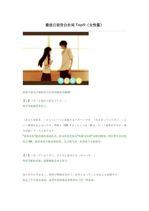 最佳日语告白台词Top9(女性篇)