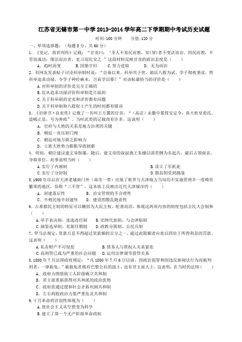 江苏省无锡市第一中学高二下学期期中考试历史试题 