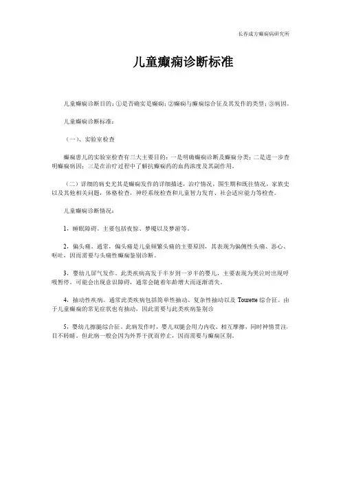 儿童癫痫诊断标准