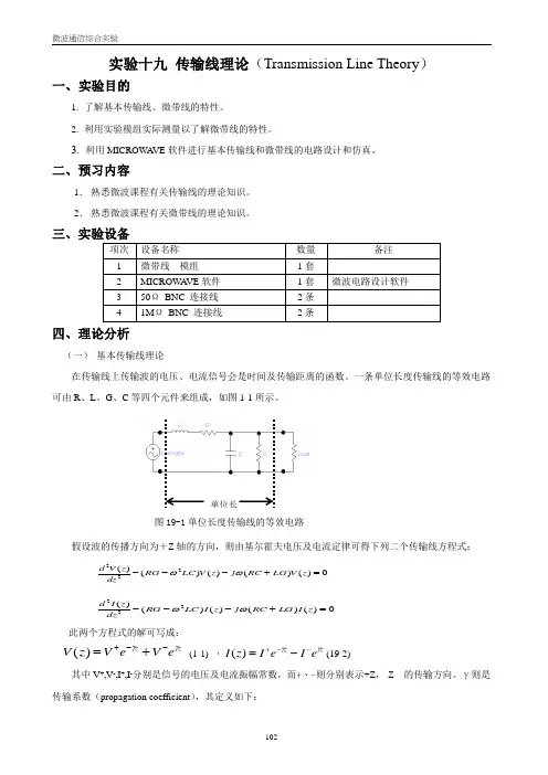传输线理论