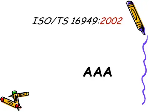 16949标准