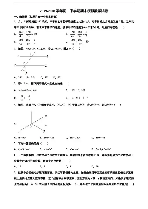 中山市名校2019-2020学年初一下学期期末数学统考试题