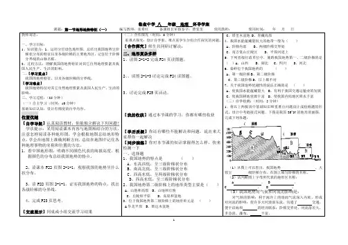 第一节地形地势特征(一) 导学案