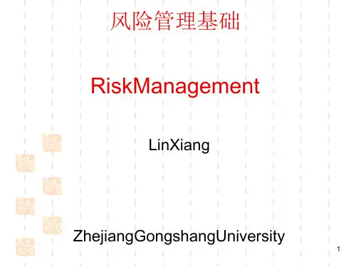 风险管理基础教材(PPT 59张)