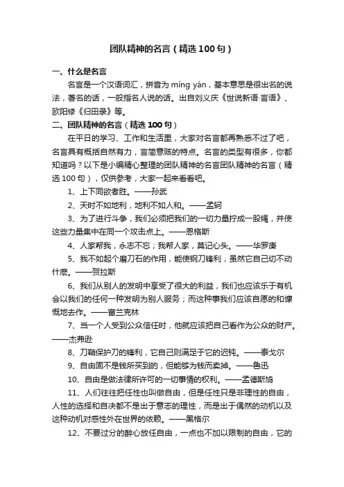 团队精神的名言（精选100句）