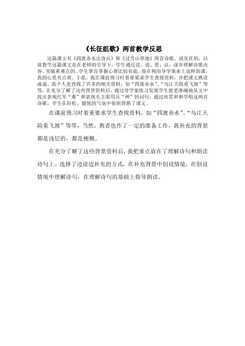 长征组歌  教学反思