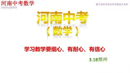2018年中考数学课程1