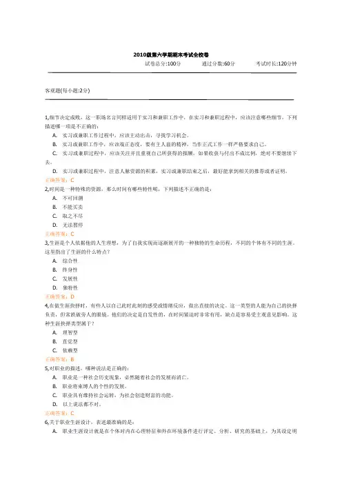 就业指导课程答案