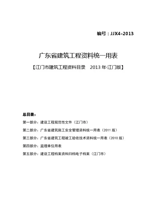 广东省建设工程统一用表(软件)
