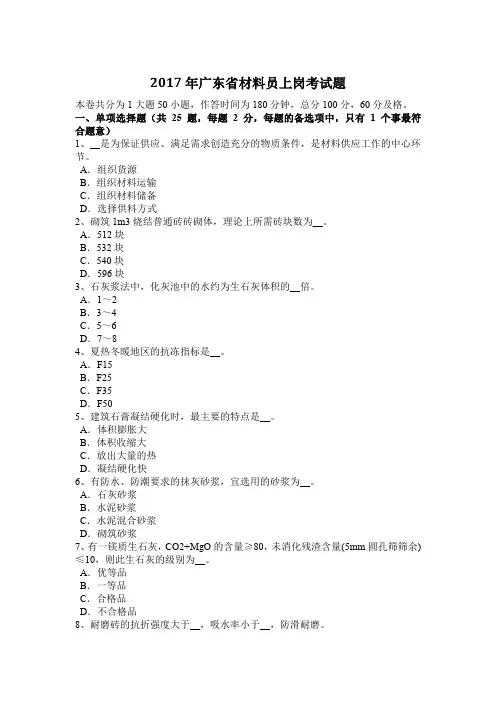 2017年广东省材料员上岗考试题