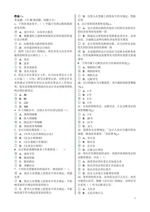 财会法规网上作业及答案