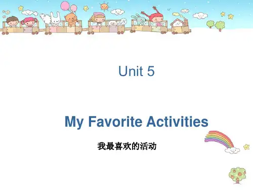五年级下册英语课件Unit5MyFavoriteActivities5广东开心英语