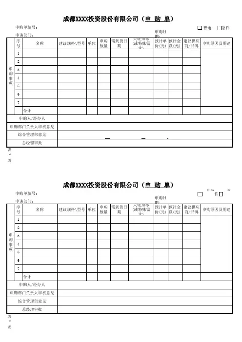 申购单