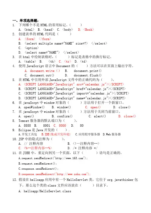 2012 Java Web程序设计复习题