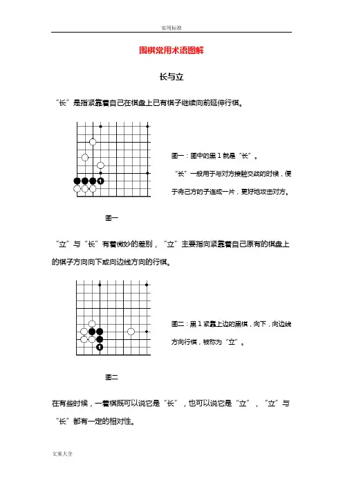 围棋常用术语及现用现用图解