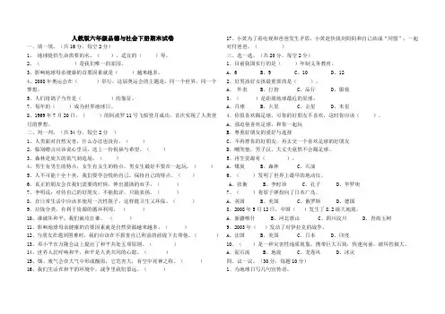 六年级思品试卷及答案