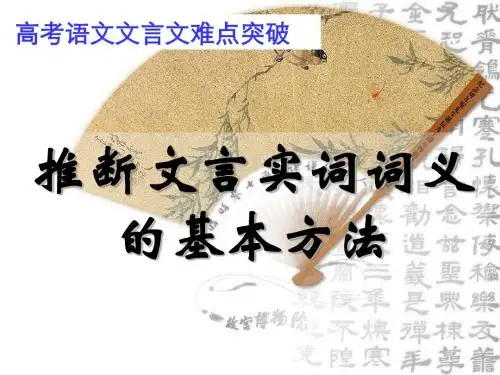 文言实词推断方法