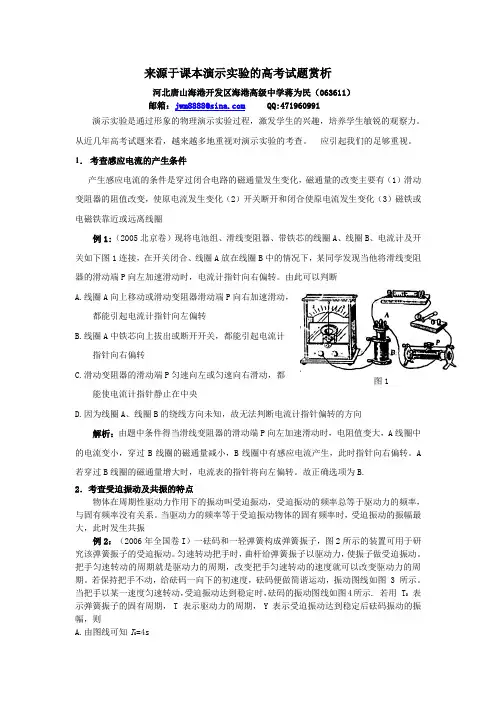 08年高考物理来源于课本演示实验的高考试题赏析