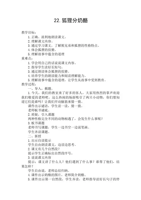 (部编)人教版小学语文二年级上册《 22 狐狸分奶酪》 公开课导学案_0