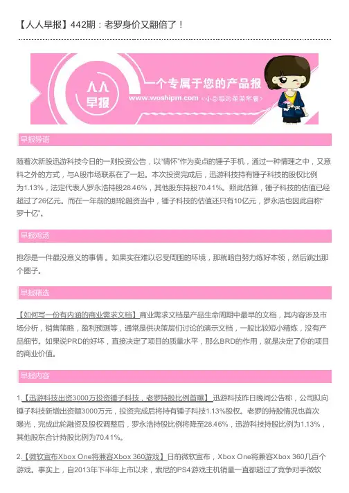 【人人早报】442期：老罗身价又翻倍了!