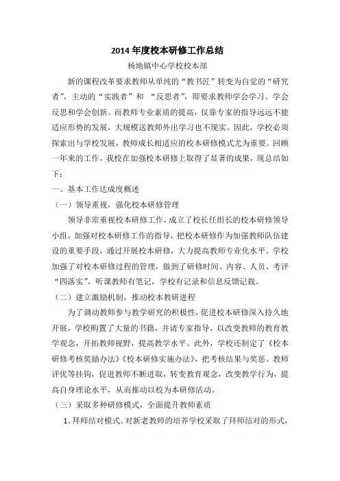 学校校本研修工作总结