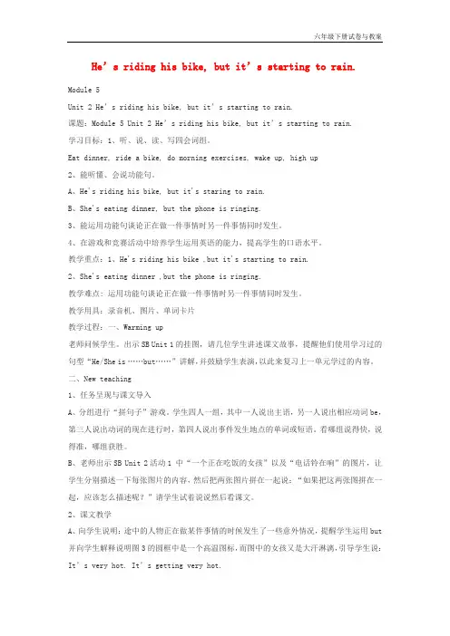 六年级英语下册Module5Unit2《He’sridinghisbike butit’sstartingtorain》学案外研版(三起)(新)