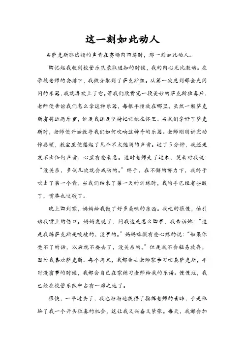 初中作文——这一刻如此动人