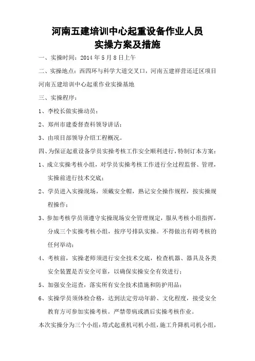实操方案