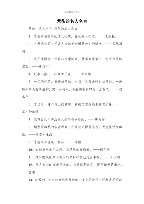 悲伤的名人名言