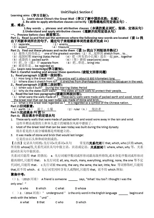仁爱英语九年级下册Unit 5 Topic 1 SectionC 学案教师使用