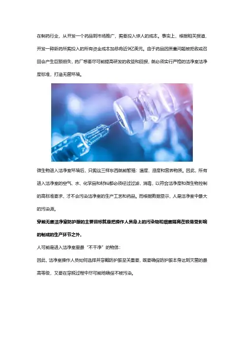 洁净室防护服选择指南