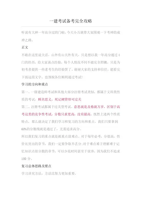 一建考试备考完全攻略