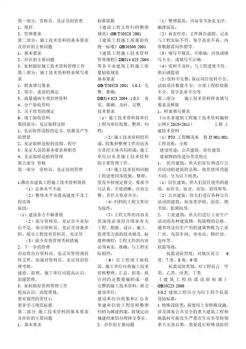 见证员、资料员培训讲义
