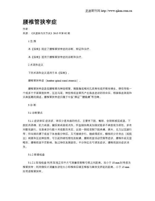 腰椎管狭窄症