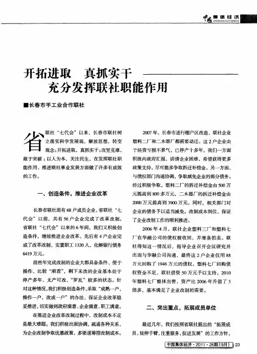 开拓进取 真抓实干 充分发挥联社职能作用